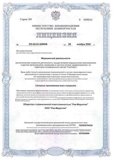 Лицензия на осуществление деятельности № ЛО-02-01-007508 от 09.11.2020 г_page-0001.jpg