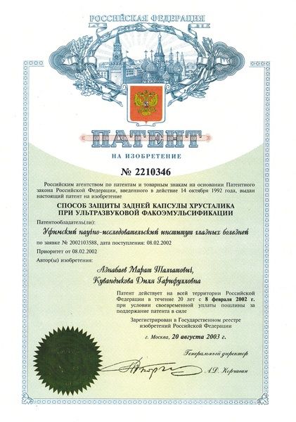 Сертификат клиники хирургии катаракты #12