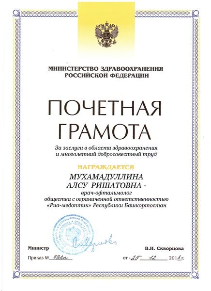 Сертификат клиники хирургии катаракты #1